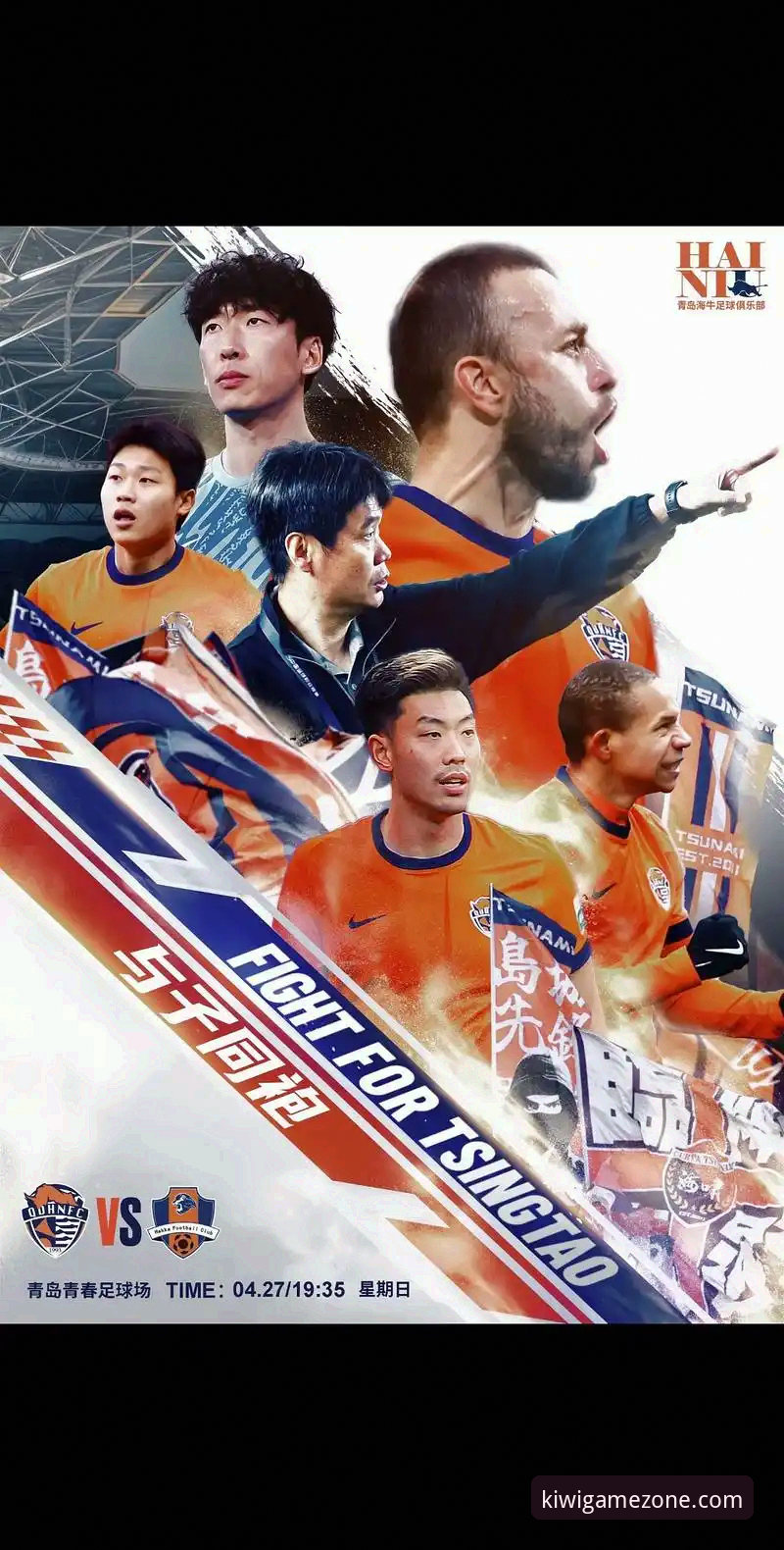 揭秘青岛海牛逆转海港背后的赛事互动体验