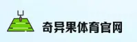 【官方】奇异果体育平台入口 - 2026新版